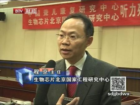先天聾啞可預(yù)見芯片檢測一目了然