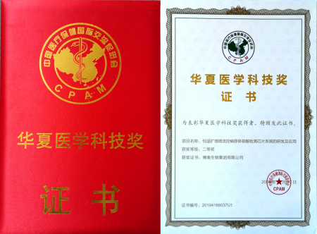 華夏醫(yī)學(xué)科技獎（集團(tuán)）