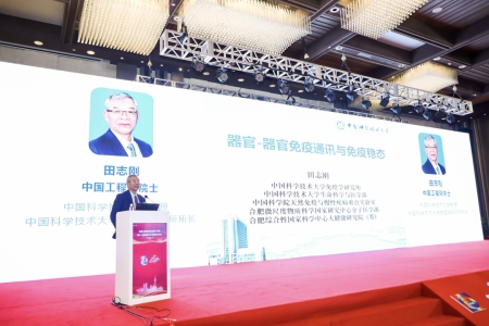 中國科學(xué)技術(shù)大學(xué)教授、中國科學(xué)技術(shù)大學(xué)免疫學(xué)研究所所長田志剛院士作報告