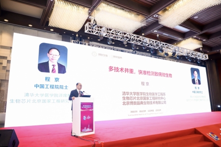 清華大學(xué)醫(yī)學(xué)院講席教授、生物芯片北京國家工程研究中心主任程京院士作報告