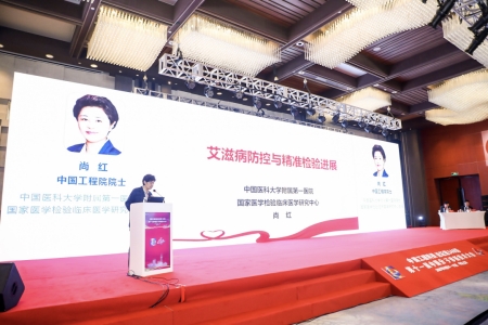 中國醫(yī)科大學(xué)附屬第一醫(yī)院院長、國家醫(yī)學(xué)檢驗臨床醫(yī)學(xué)研究中心主任尚紅院士作報告