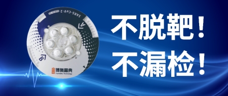 不脫靶、不漏檢